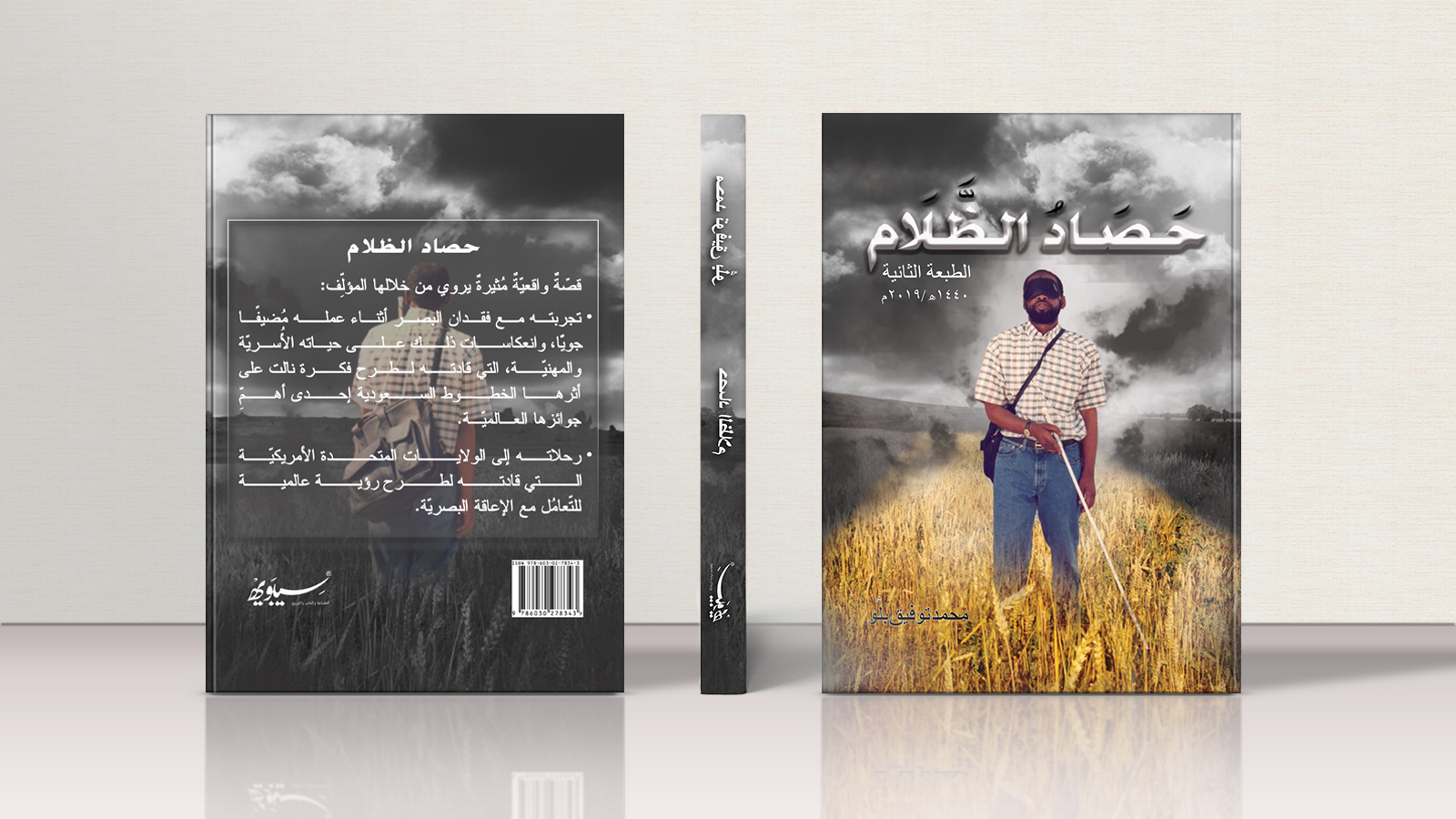 حصاد الظلام