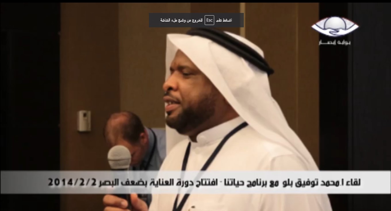 لقائي مع إذاعة جدة – افتتاح دورة العناية بضعف البصر 2014