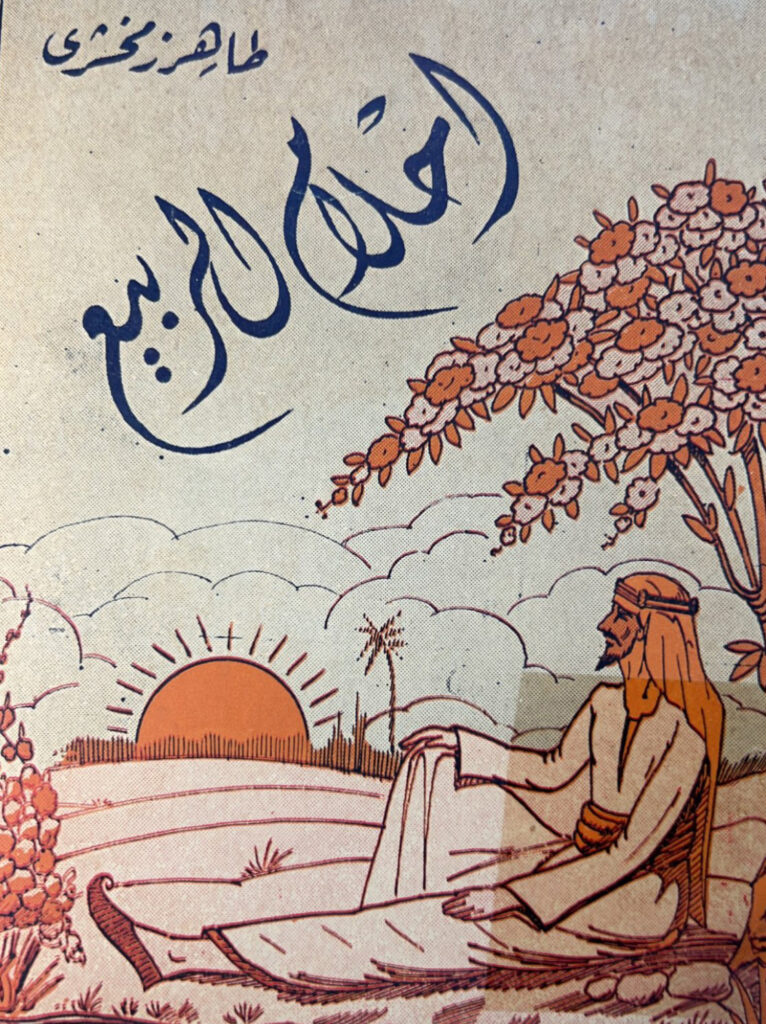 غلاف ديوان أحلام الربيع