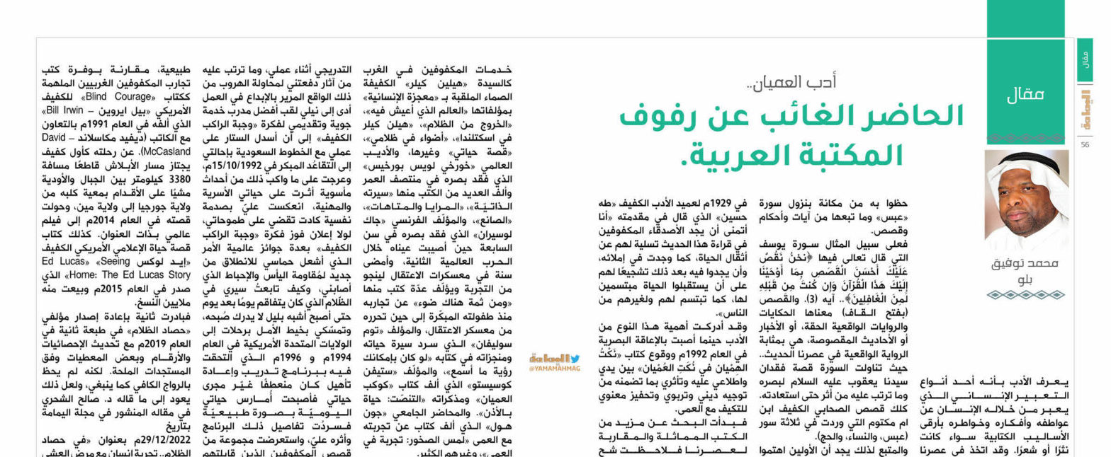 أدب العميان.. الحاضر الغائب عن رفوف المكتبة العربية.