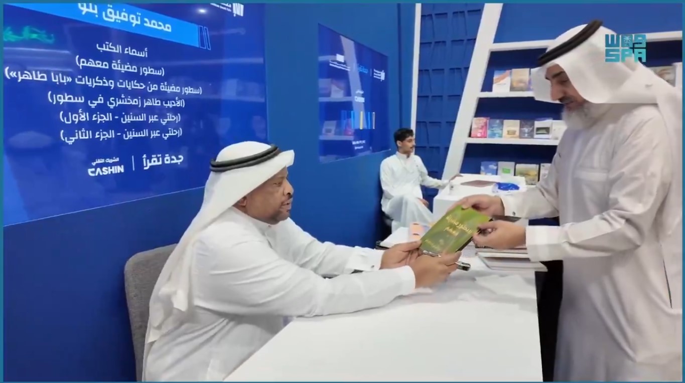 تقرير وكالة الأنباء السعودية عن مشاركتي في ركن المؤلف السعودية بمعرض جدة الدولي للكتاب 2024م